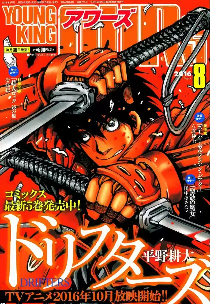 Drifters 61