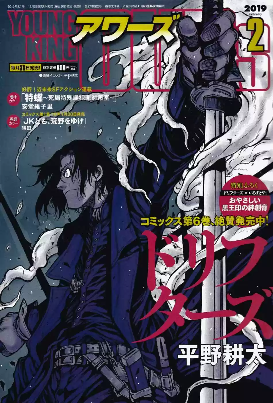 Drifters Ch. 74 Asteroid Blues