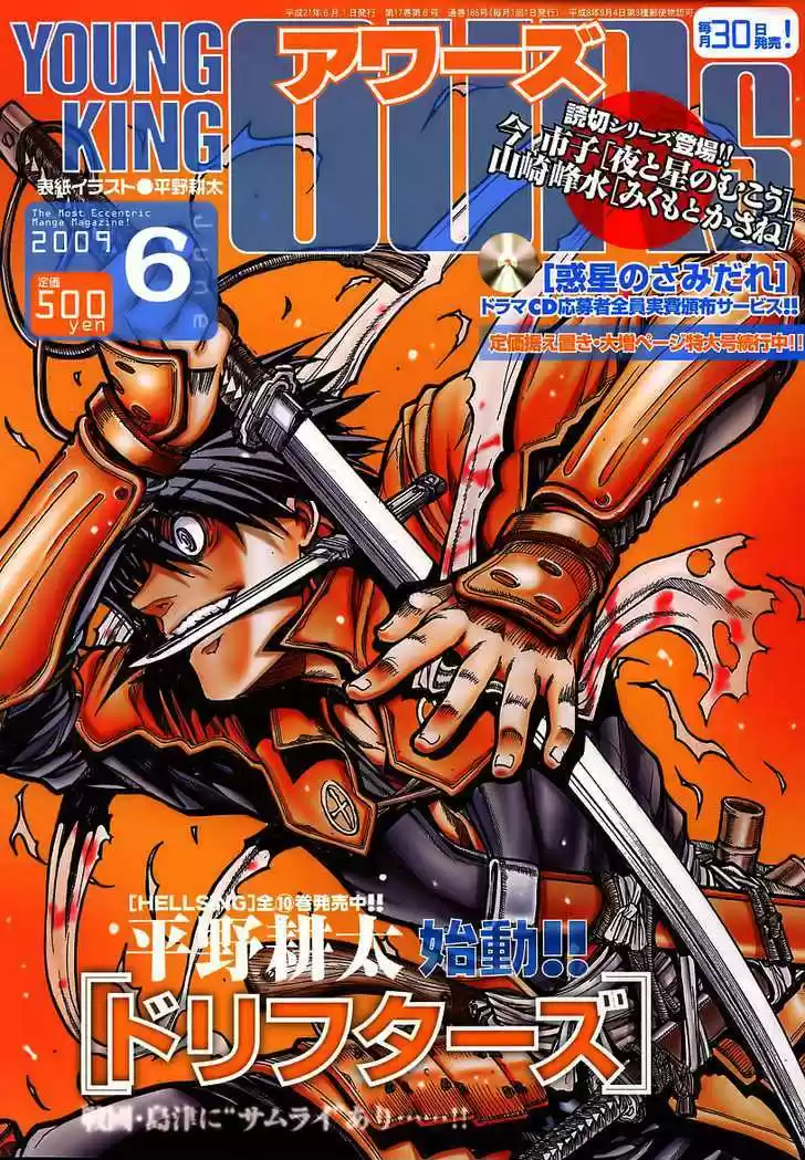 Drifters Vol.1 Chapter 1 : 16001021