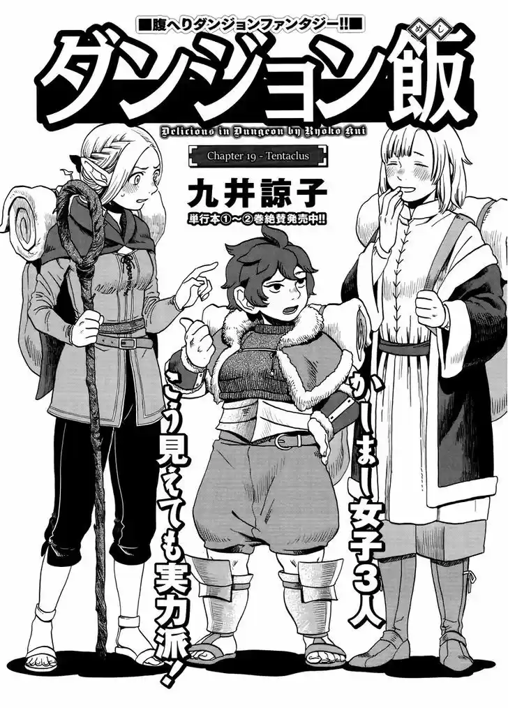 Dungeon Meshi 19