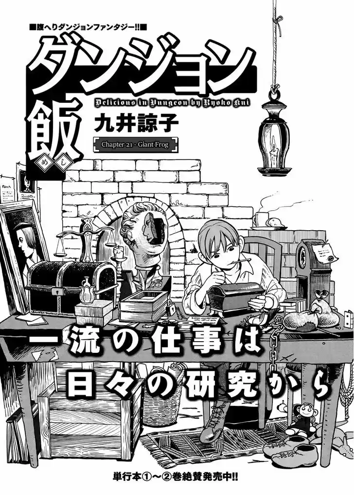Dungeon Meshi 21