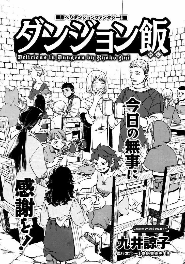 Dungeon Meshi 27