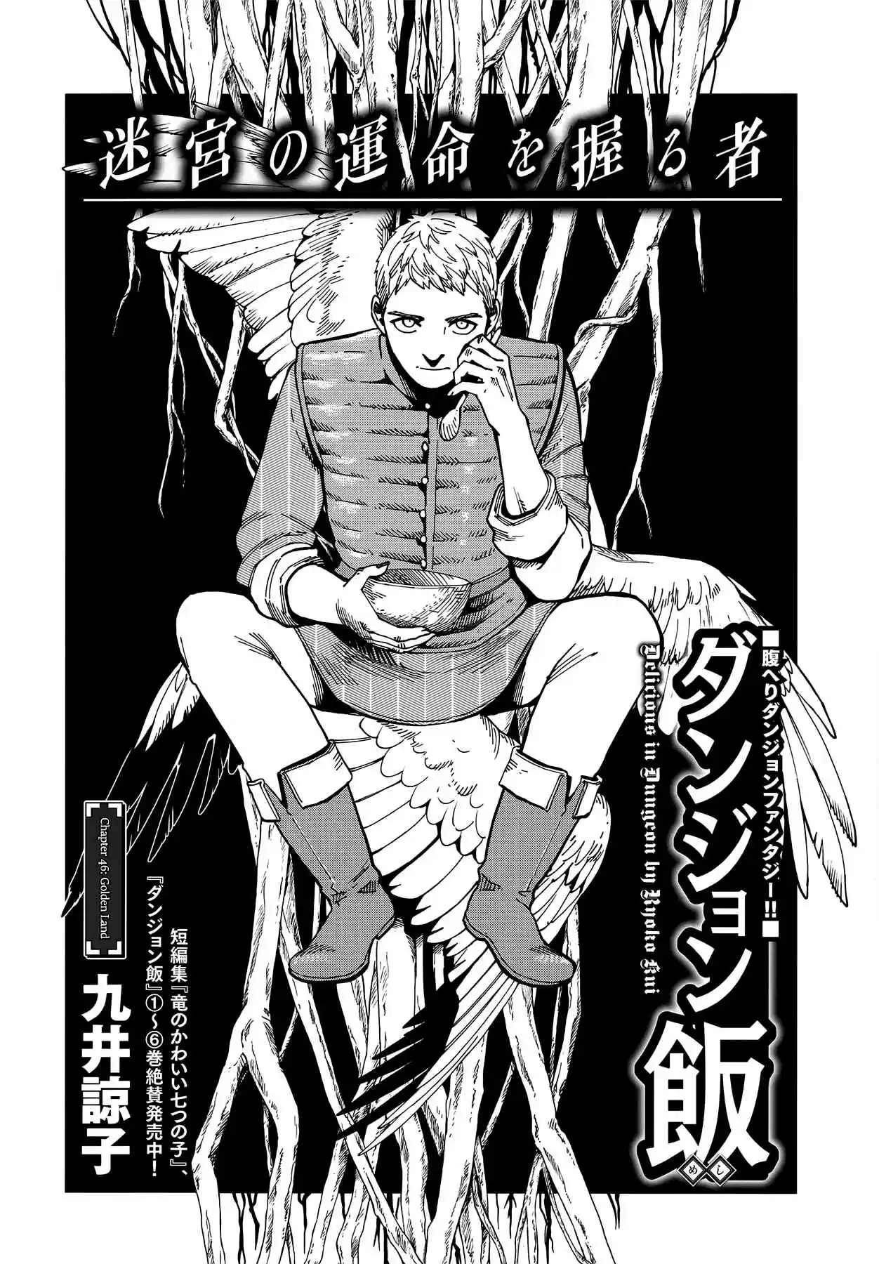 Dungeon Meshi Ch. 46 Golden Land