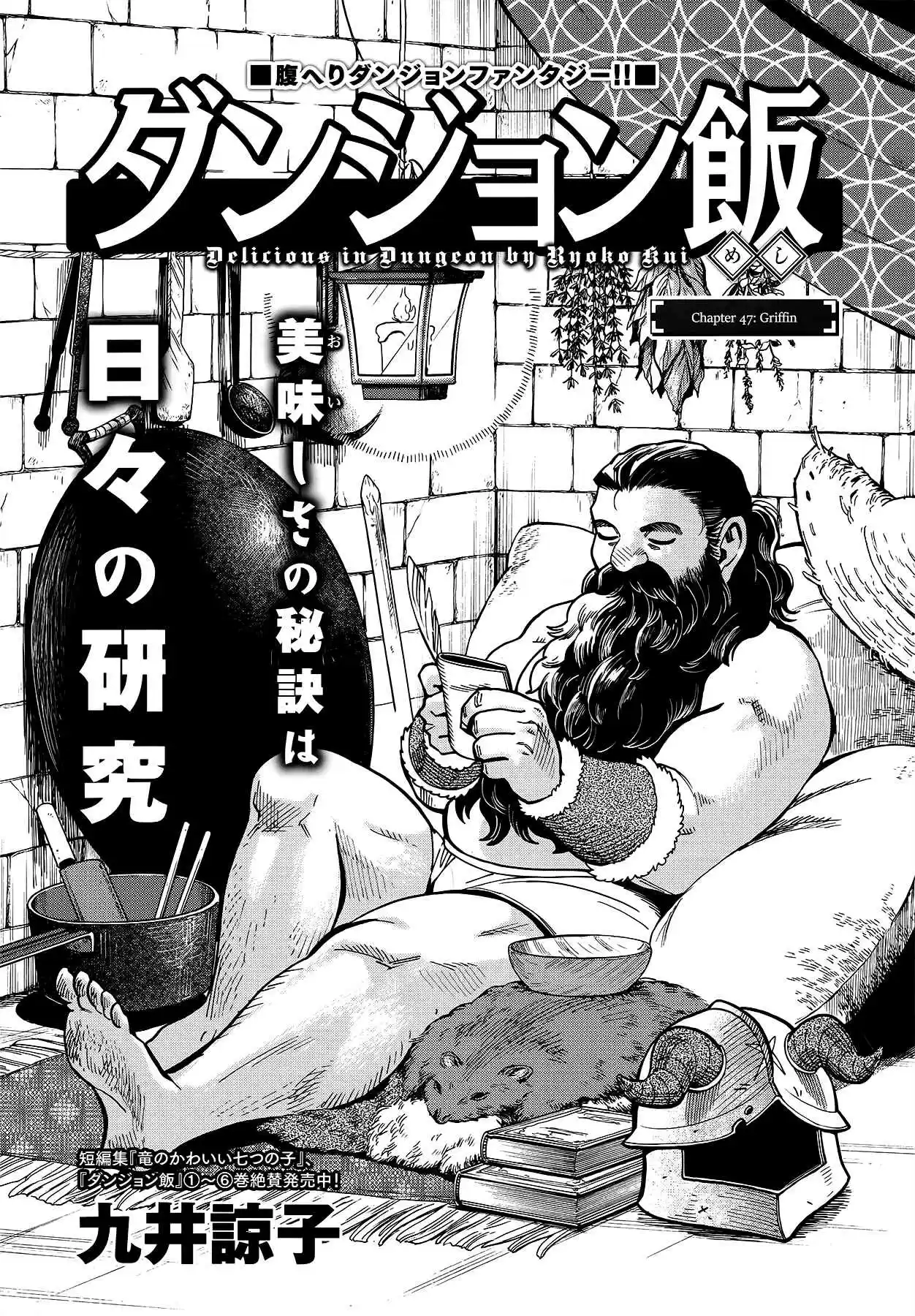 Dungeon Meshi Ch. 47