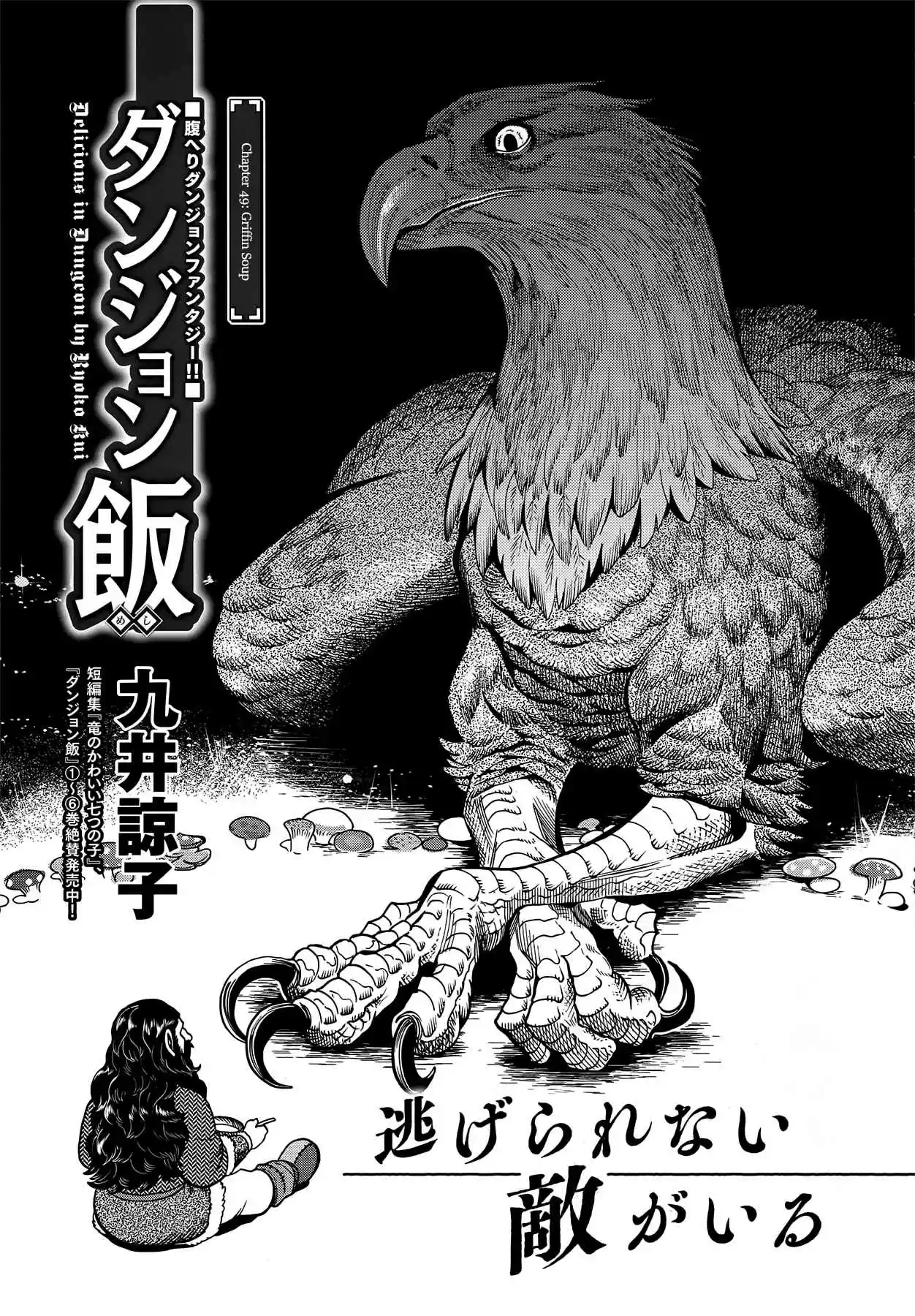 Dungeon Meshi Ch. 49 Griffin Soup