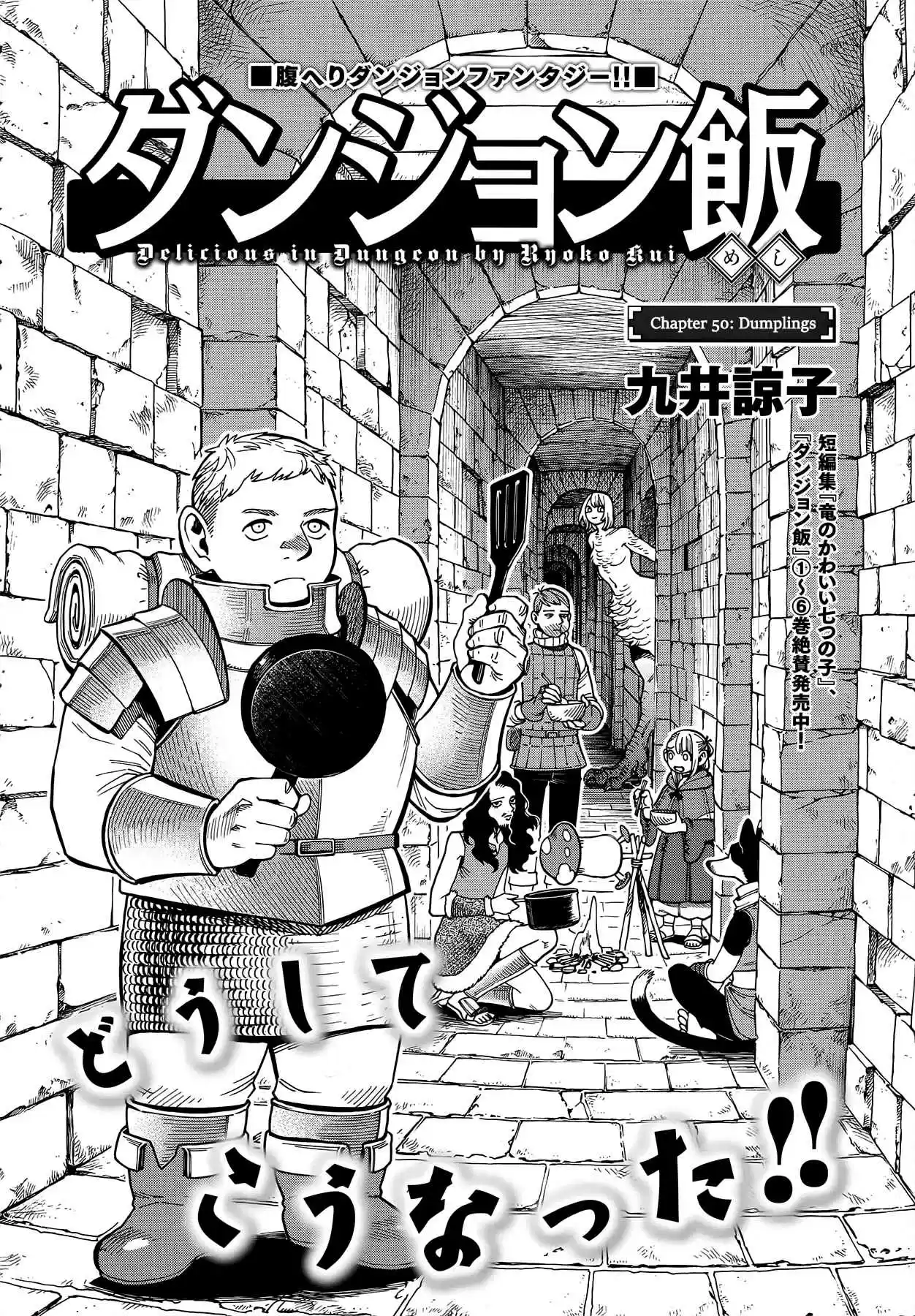 Dungeon Meshi Ch. 50 Dumplings