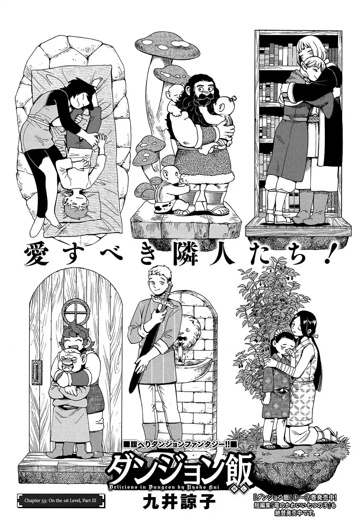 Dungeon Meshi Ch. 55 On the 1st Level, Part III