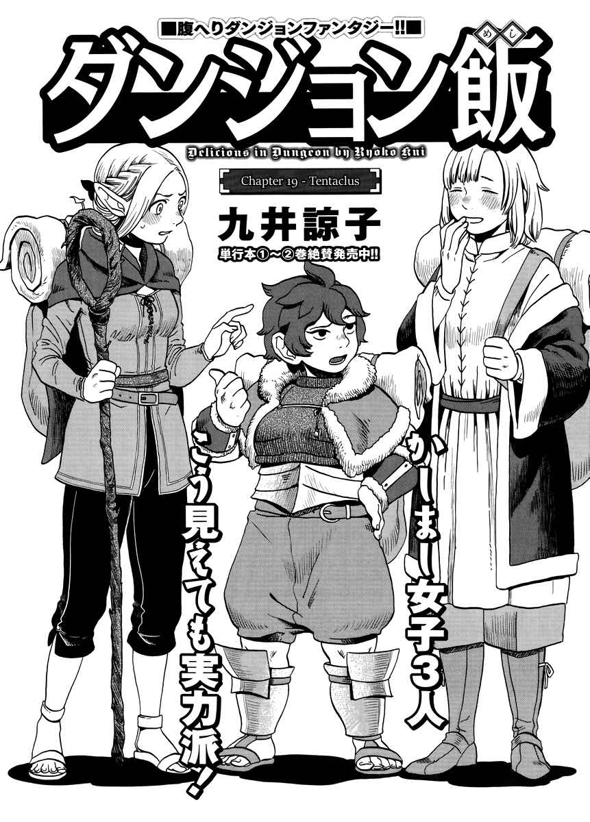 Dungeon Meshi Ch.19