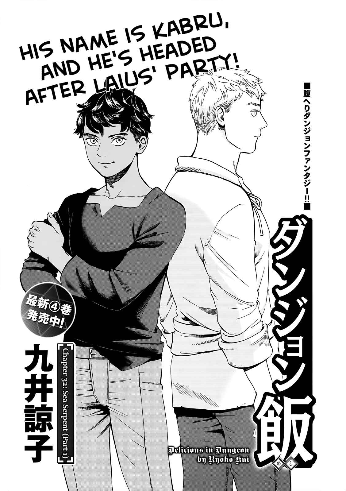 Dungeon Meshi Ch.32