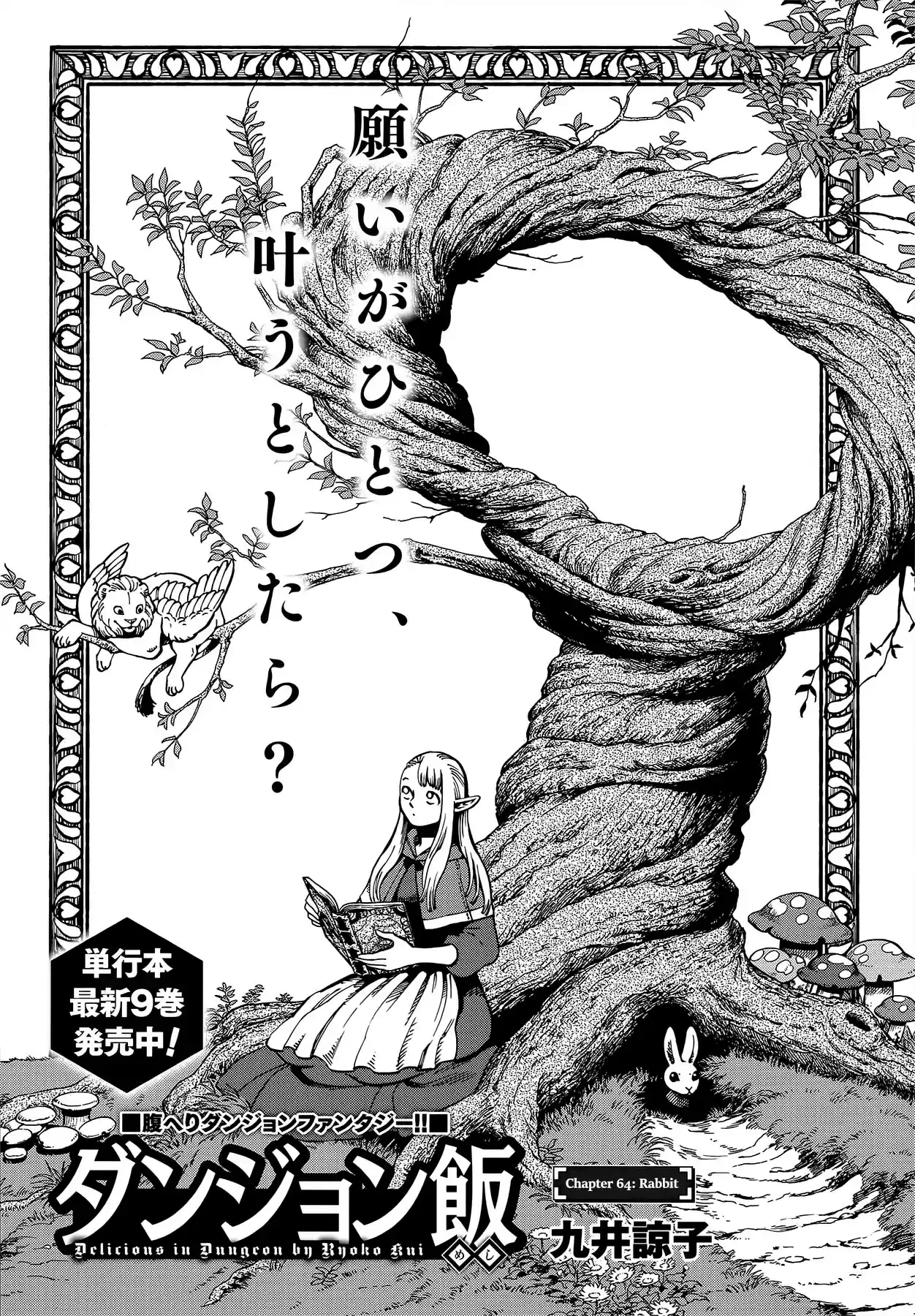 Dungeon Meshi ch.64