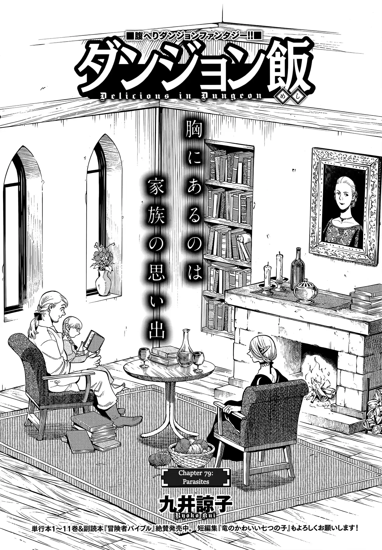 Dungeon Meshi Chapter 79