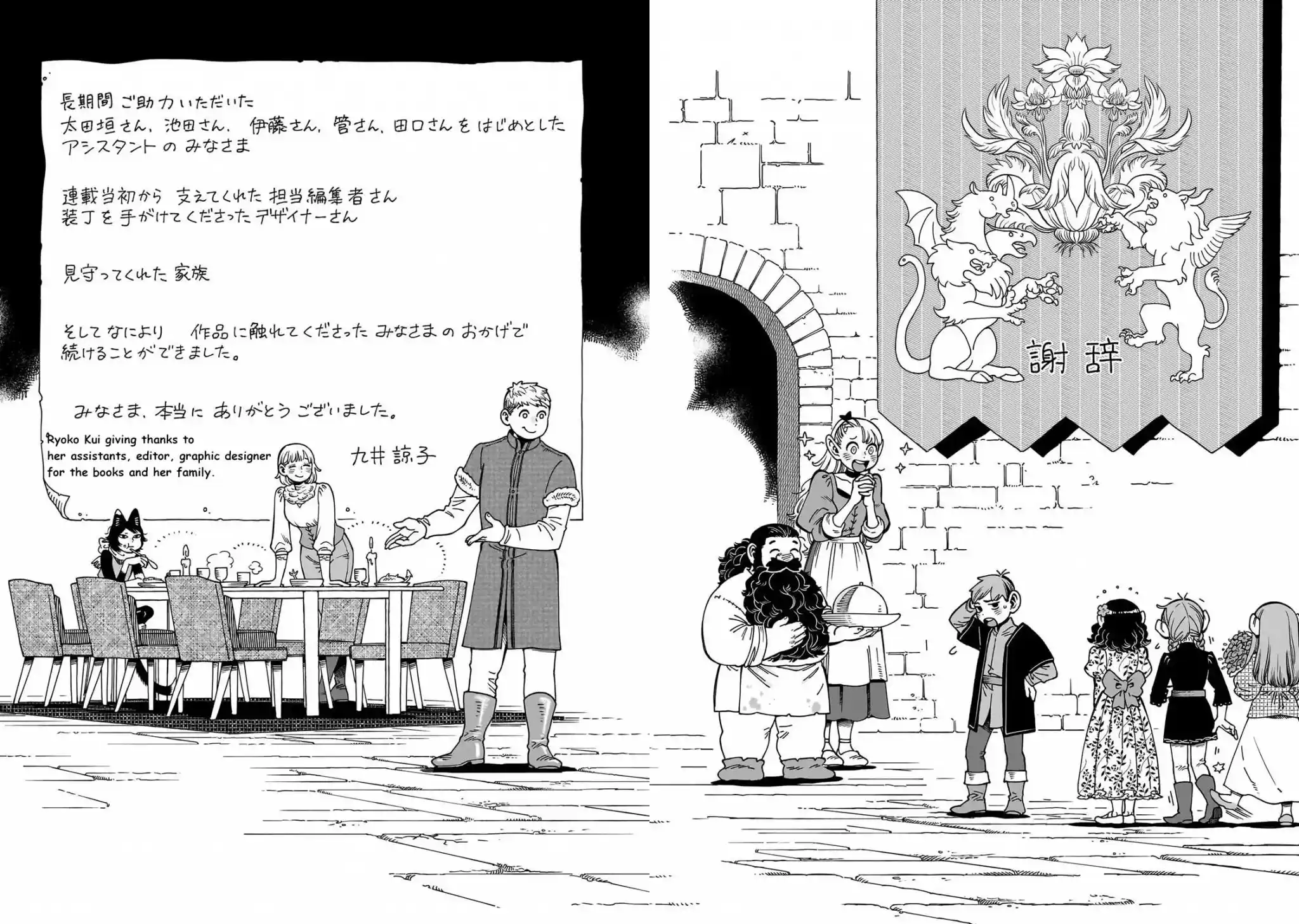 Dungeon Meshi Chapter 97.5