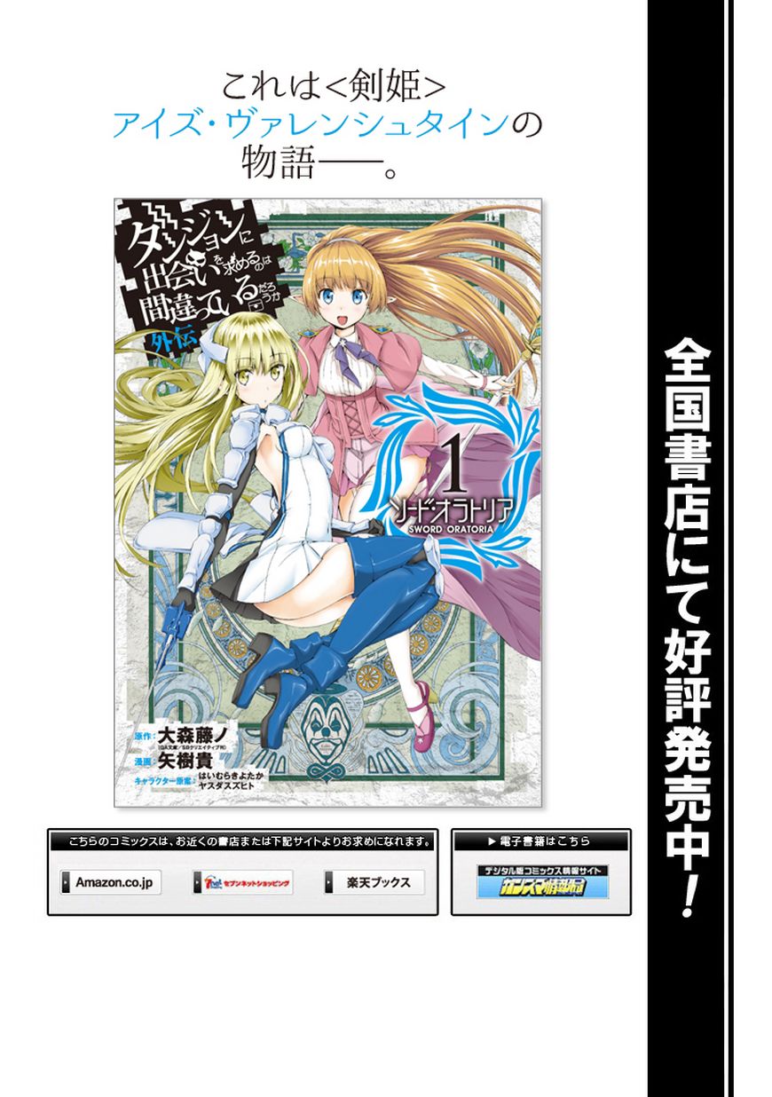 Dungeon ni Deai o Motomeru no wa Machigatte Iru Darou ka 40