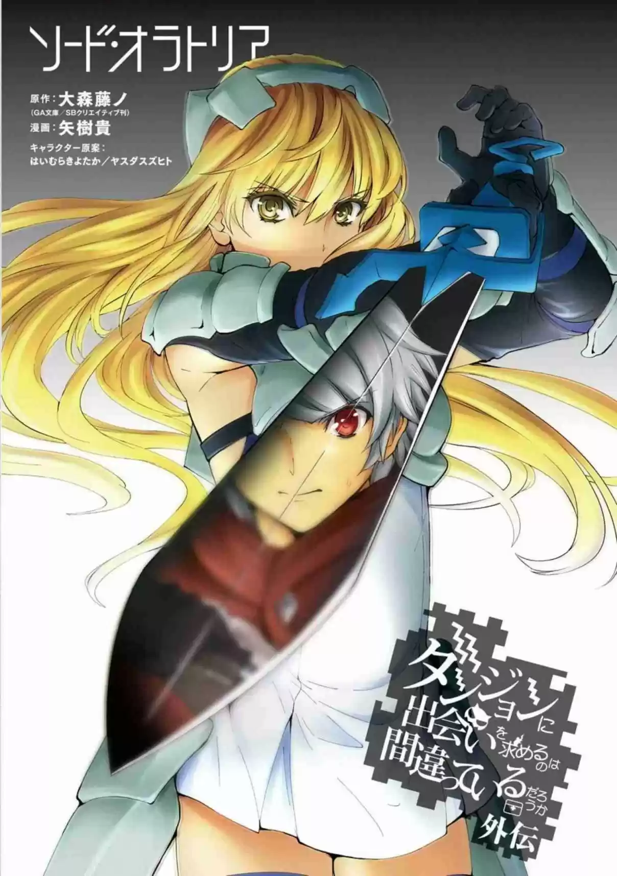 Dungeon ni Deai o Motomeru no wa Machigatte Iru Darou ka Gaiden - Sword Oratoria 75