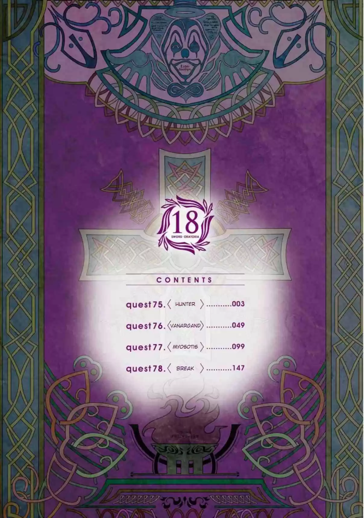 Dungeon ni Deai o Motomeru no wa Machigatte Iru Darou ka Gaiden - Sword Oratoria 75