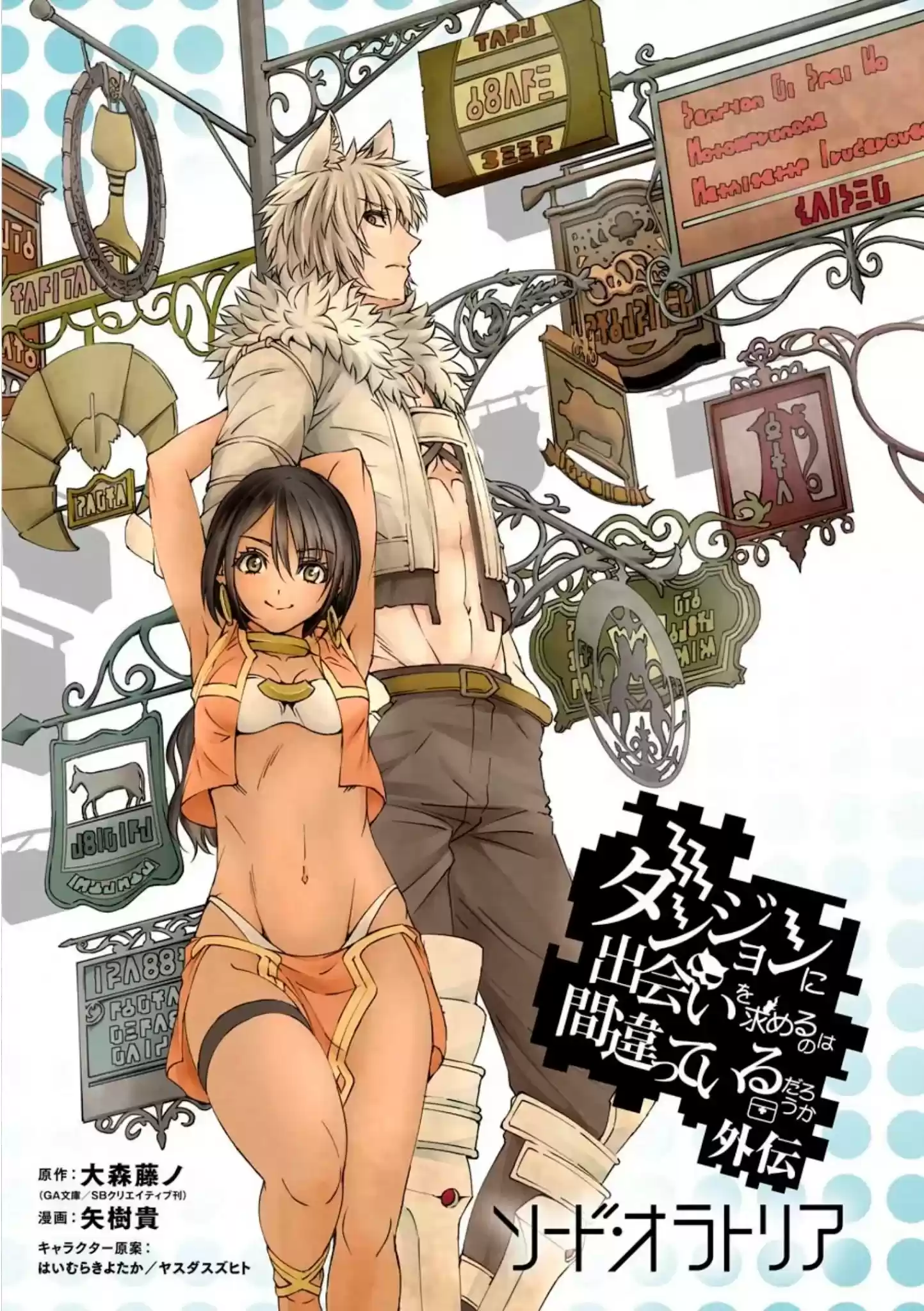 Dungeon Ni Deai O Motomeru No Wa Machigatte Iru Darou Ka Gaiden - Sword Oratoria Chapter 71