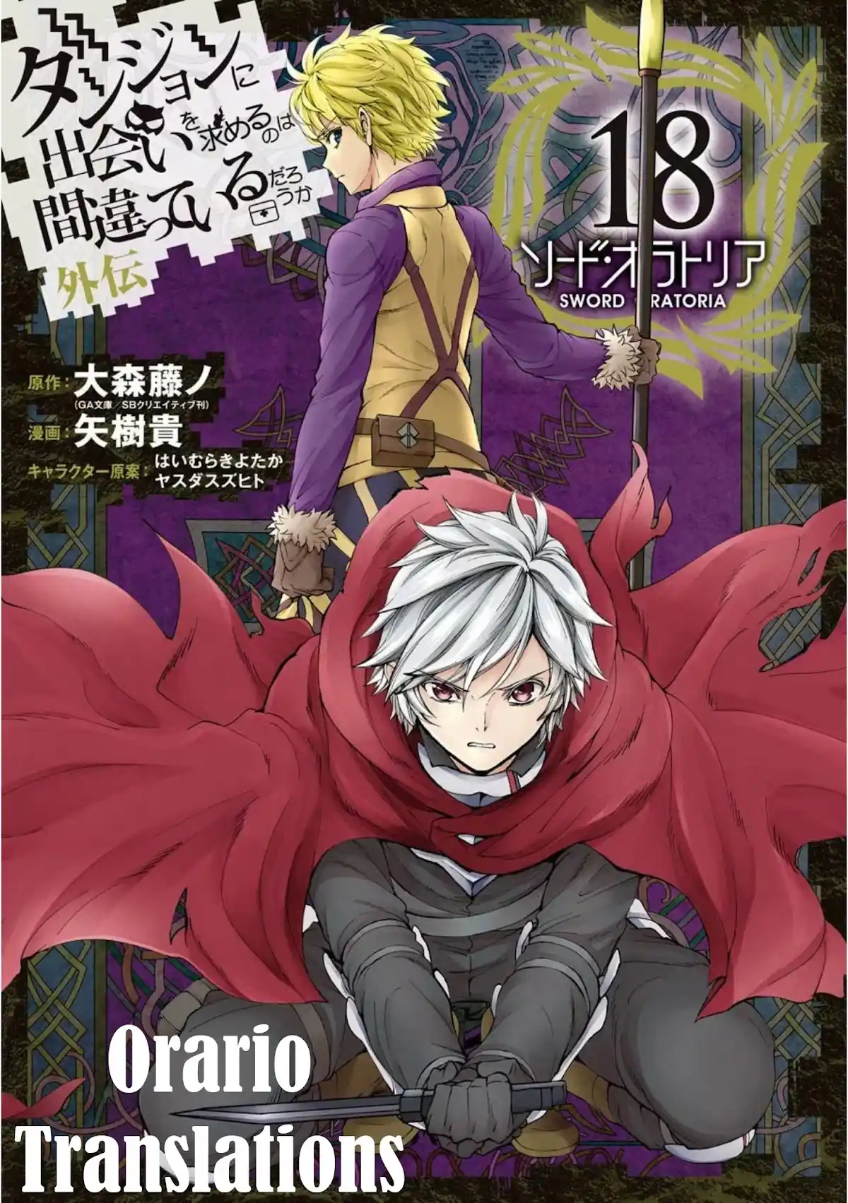 Dungeon Ni Deai O Motomeru No Wa Machigatte Iru Darou Ka Gaiden - Sword Oratoria Chapter 77