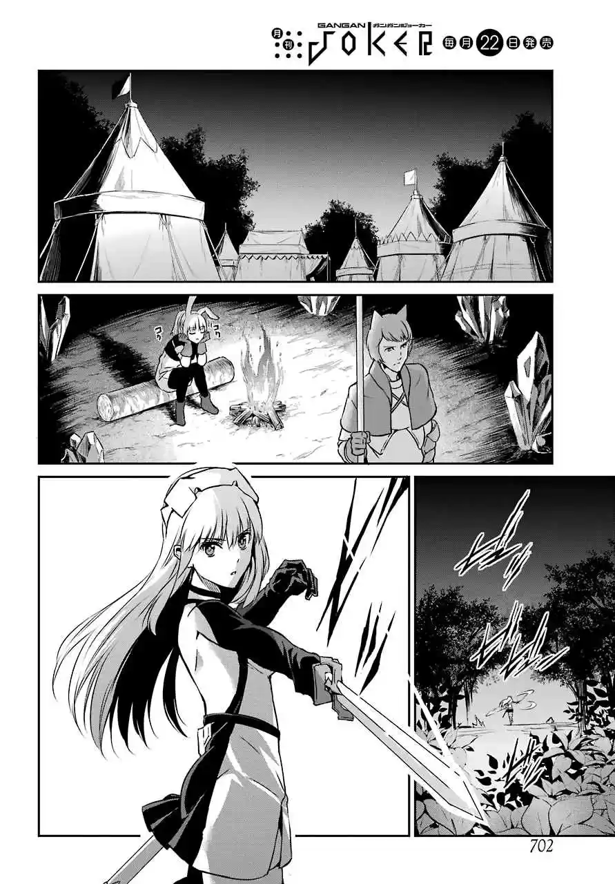 Dungeon ni Deai o Motomeru no wa Machigatte Iru Darou ka Gaiden Sword Oratoria Vol. 11 Ch. 41 Rest Time