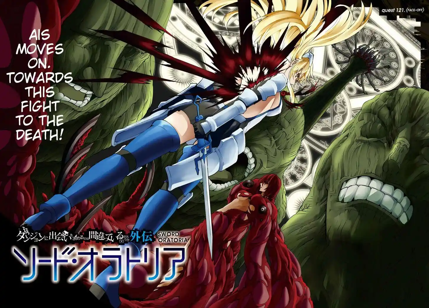 Dungeon ni Deai o Motomeru no wa Machigatte Iru Darou ka Gaiden - Sword Oratoria Vol.27 Ch.121
