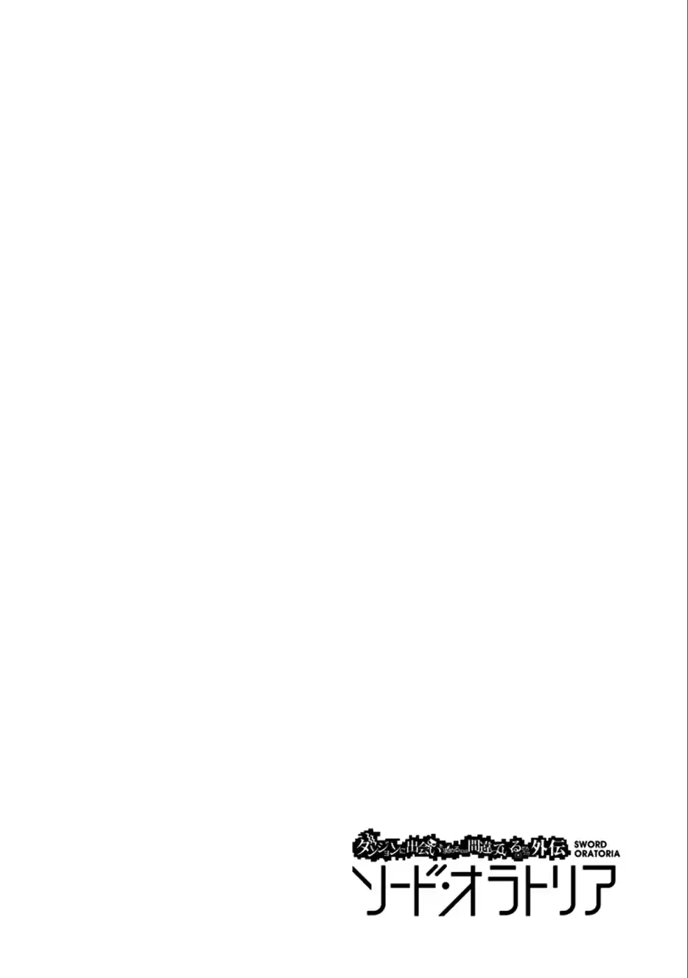 Dungeon ni Deai wo Motomeru no wa Machigatte Iru Darou ka Gaiden - Sword Oratoria Ch.30