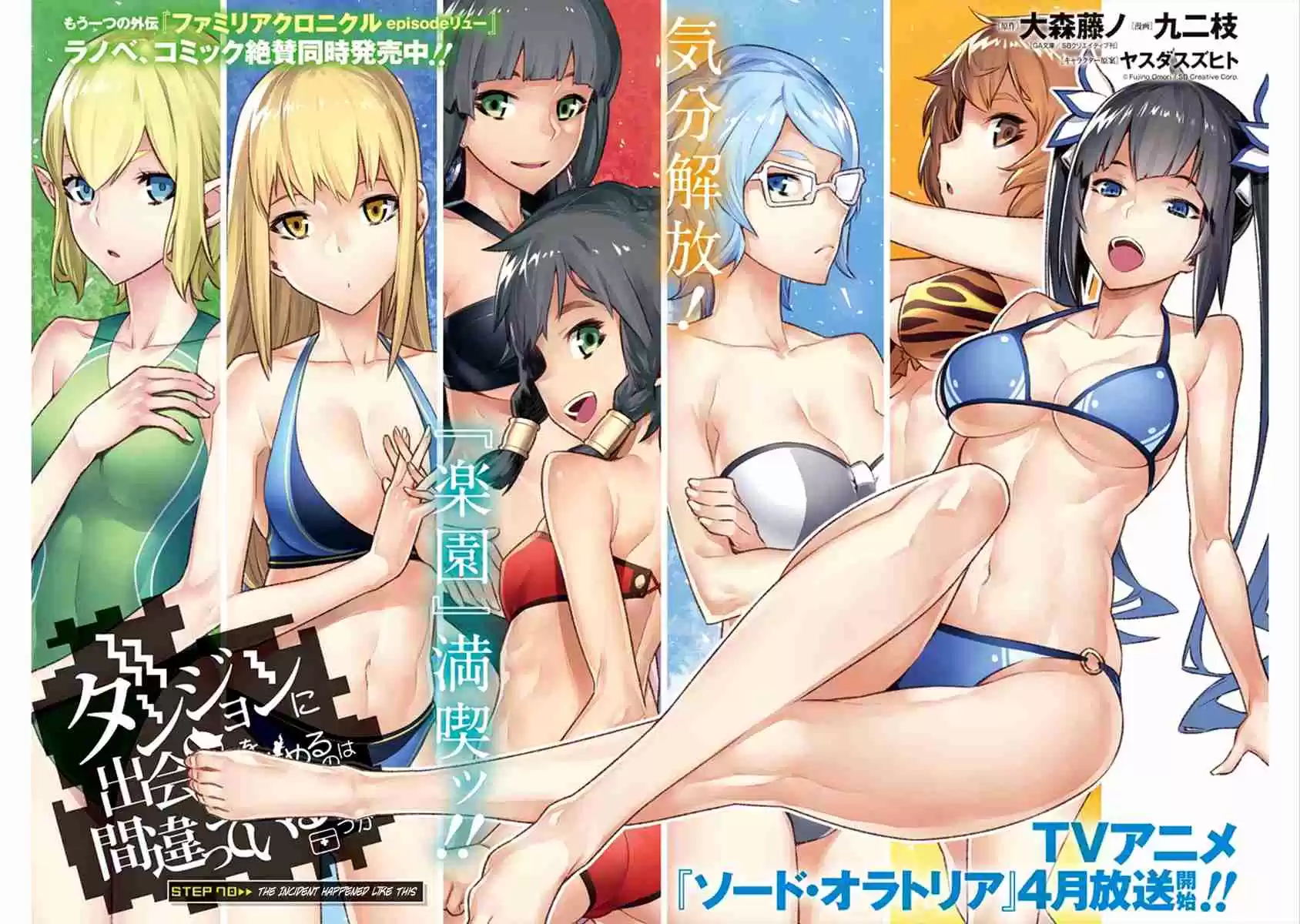 Dungeon ni Deai wo Motomeru no wa Machigatteiru Darou ka Ch.70