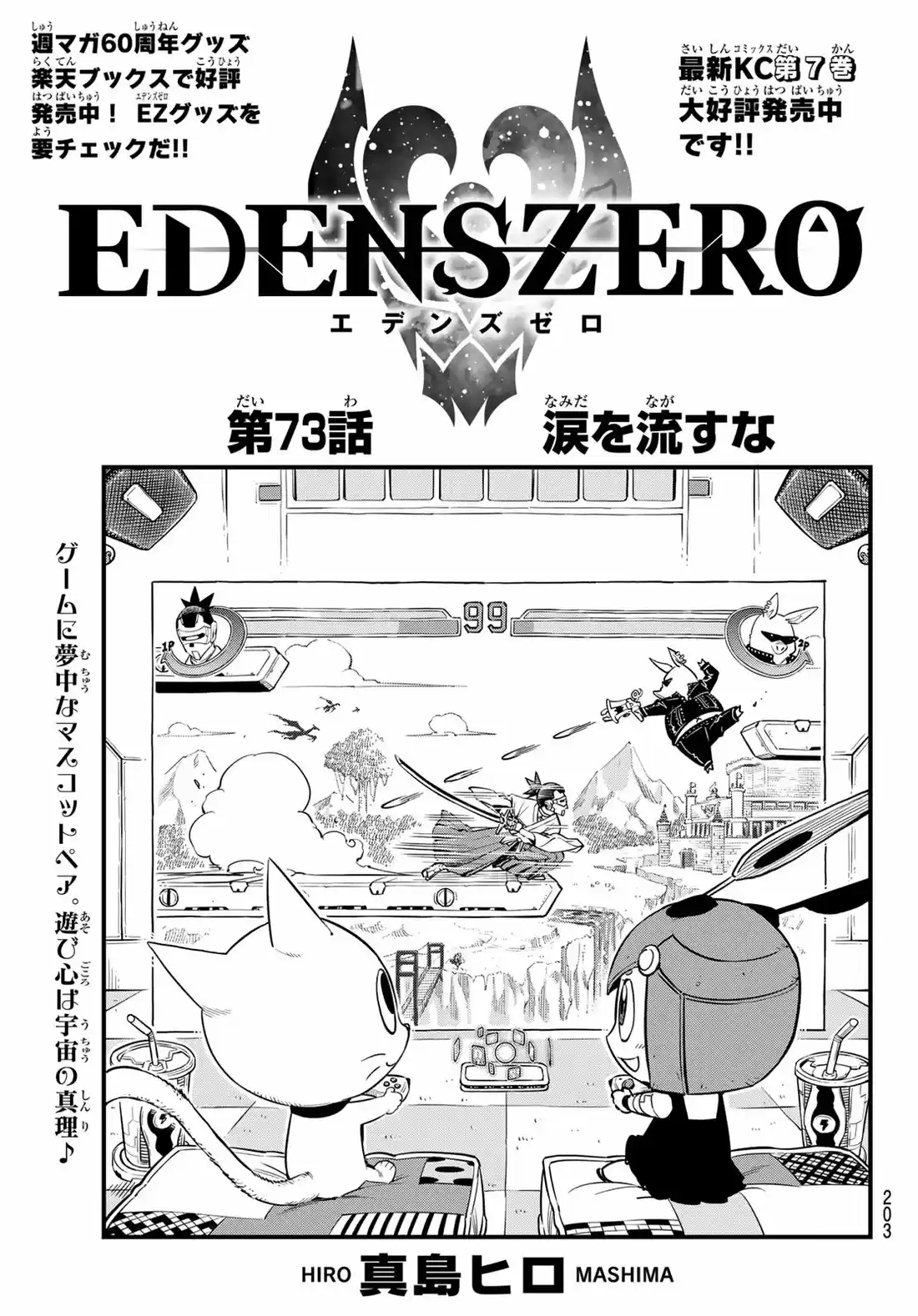 Eden's Zero 73