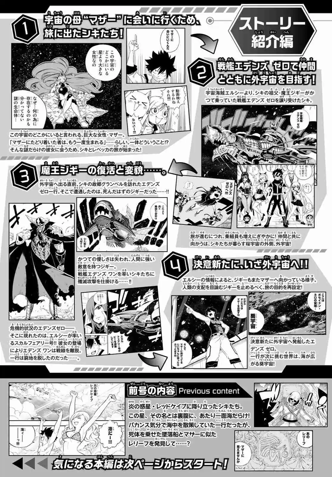 Edens Zero Ch. 108 Nadia, Love of My Life