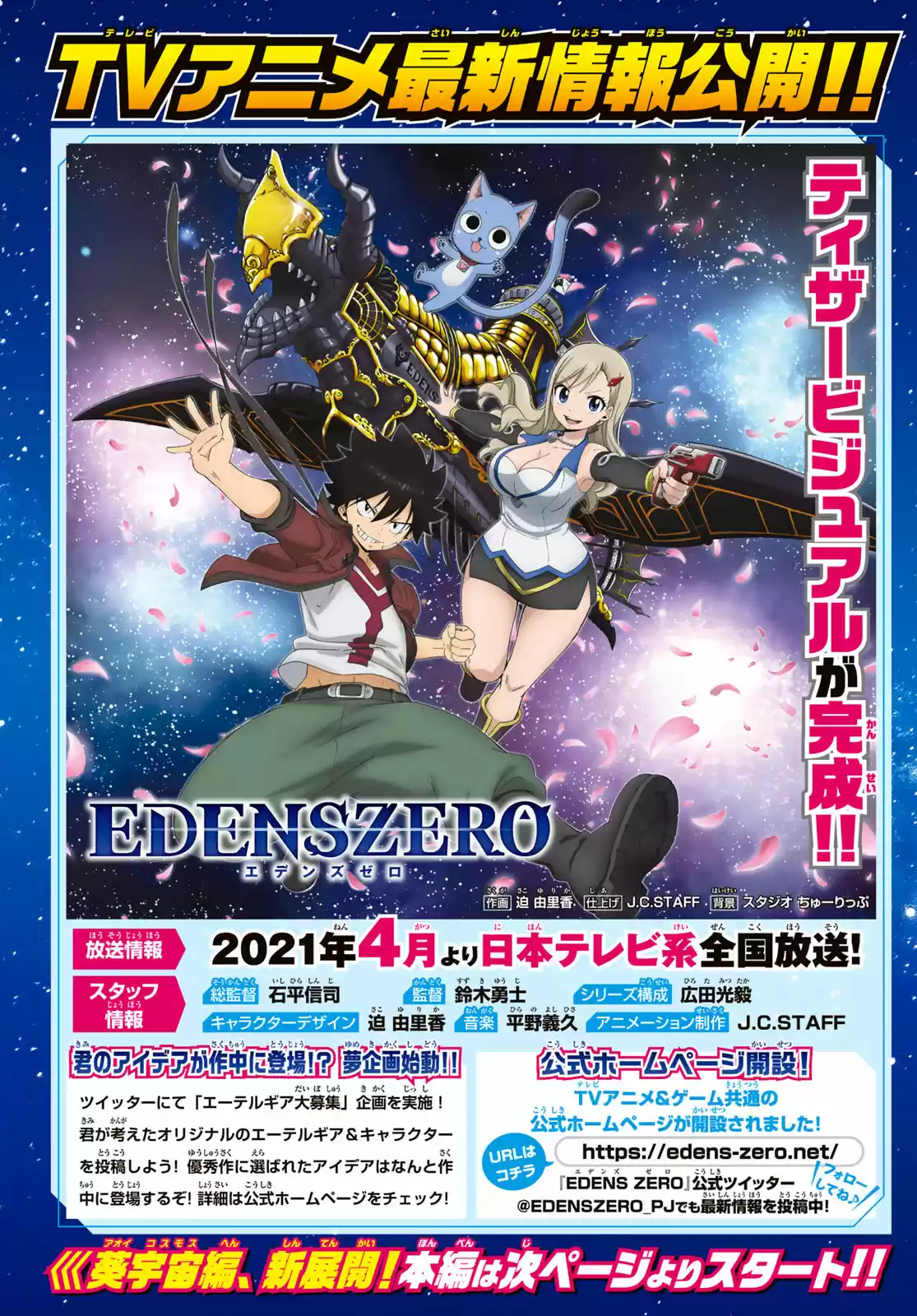 Edens Zero Ch. 112 When You Live Life on a Ship