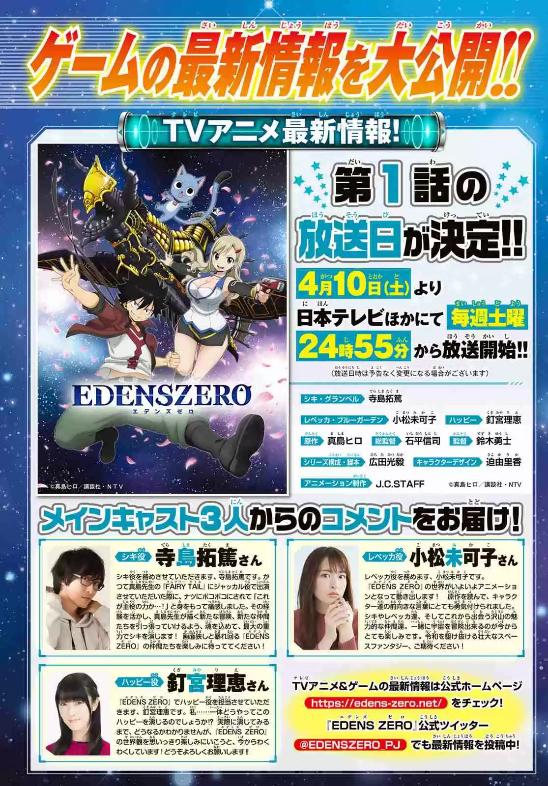 Edens Zero Ch. 125 Heart of Gravity