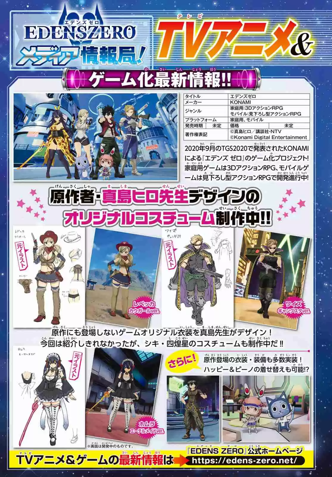 Edens Zero Ch. 125 Heart of Gravity