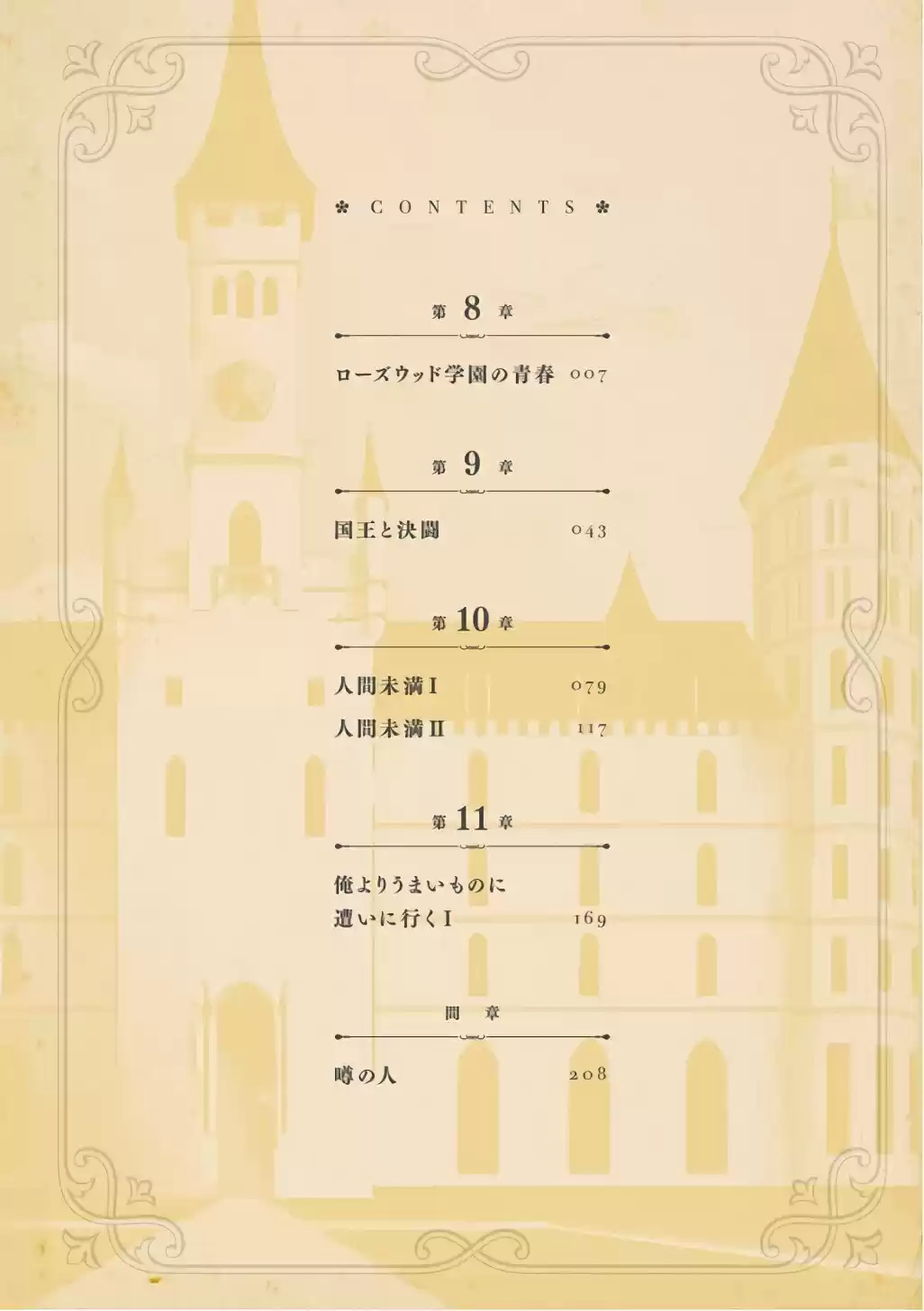 Eiyuu Kyoushitsu Vol. 4 Ch. 8 Days of Adolescence At Rosewood Academy