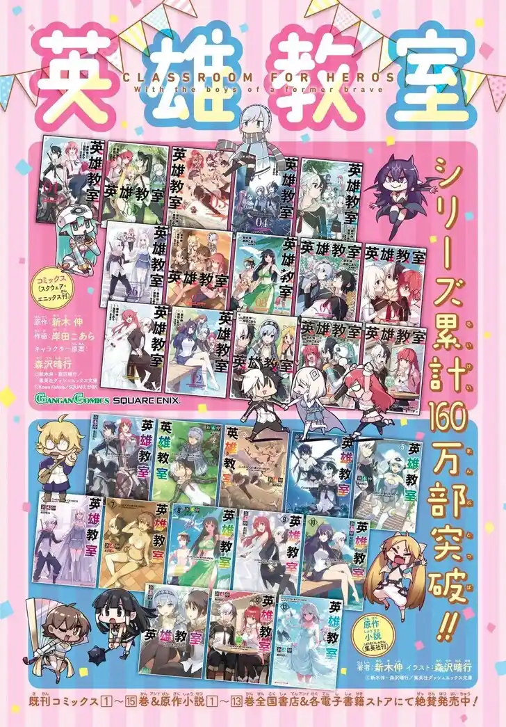 Eiyuu Kyoushitsu Vol.15 Ch.053