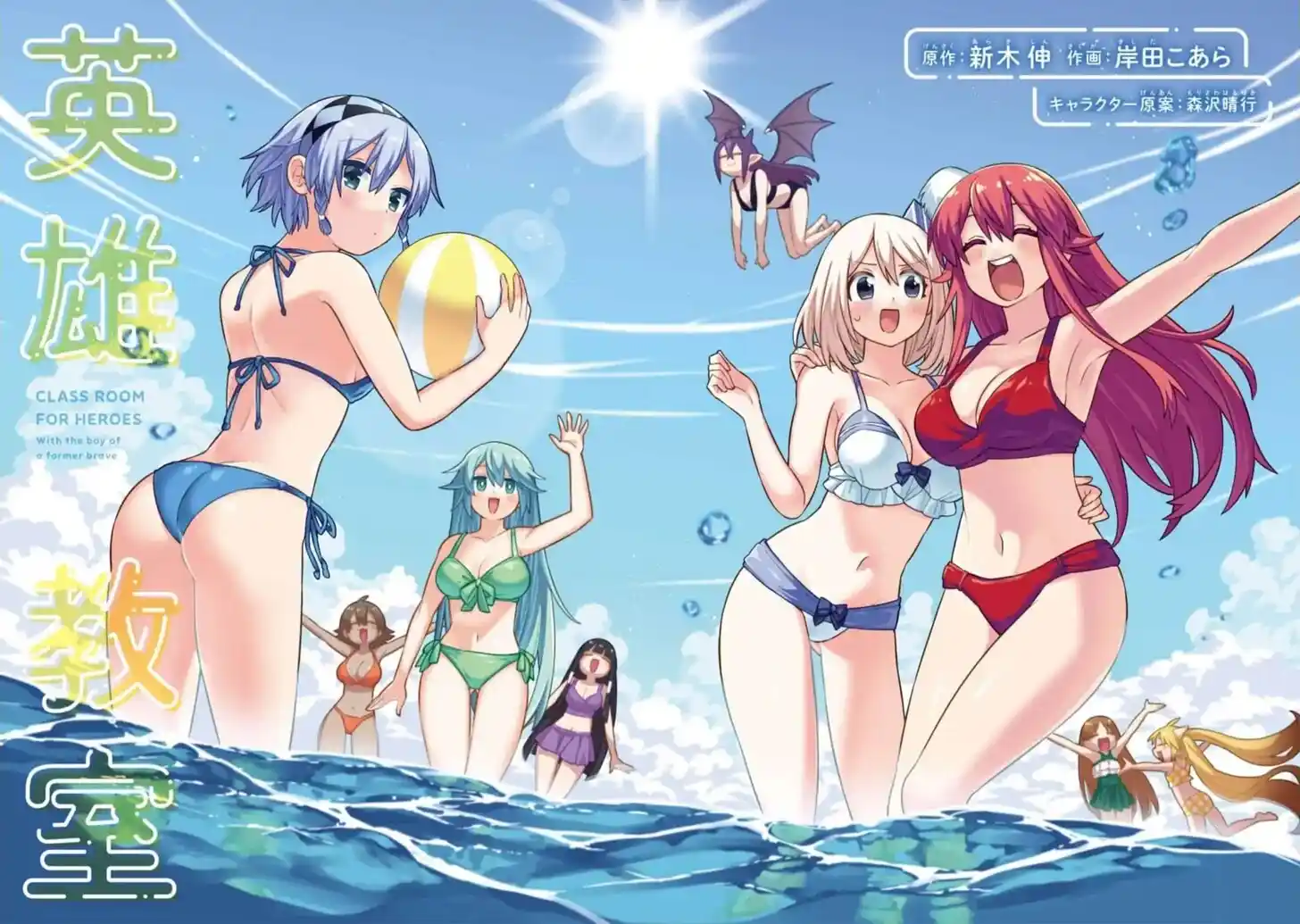 Eiyuu Kyoushitsu Vol.15 Ch.054