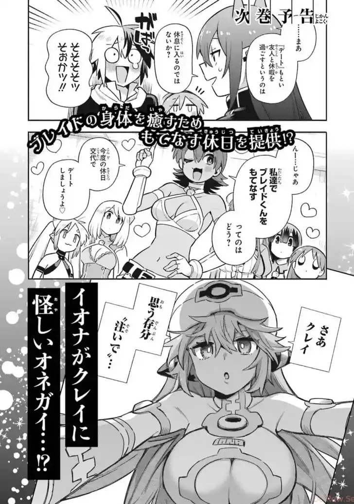 Eiyuu Kyoushitsu Vol.15 Ch.058