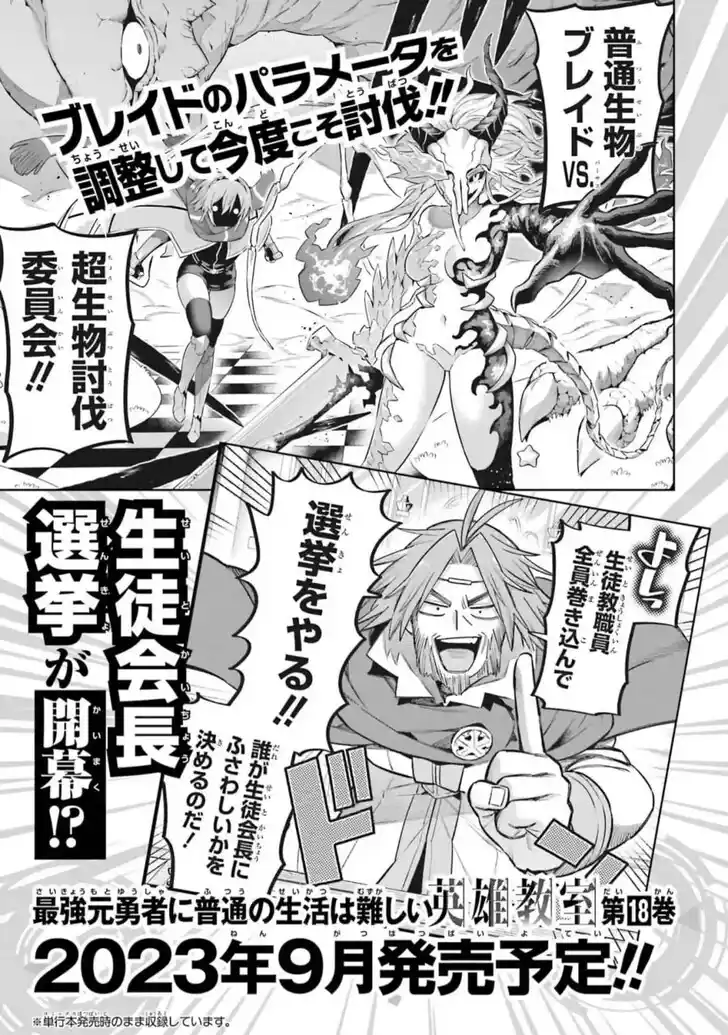 Eiyuu Kyoushitsu Vol.15 Ch.058