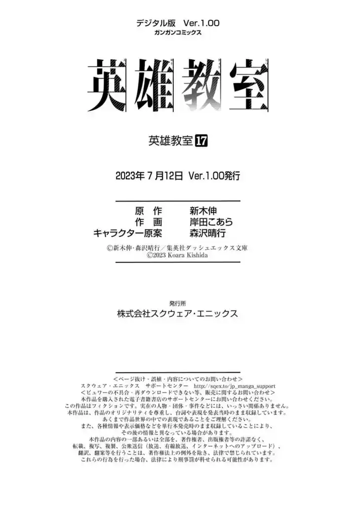 Eiyuu Kyoushitsu Vol.15 Ch.058