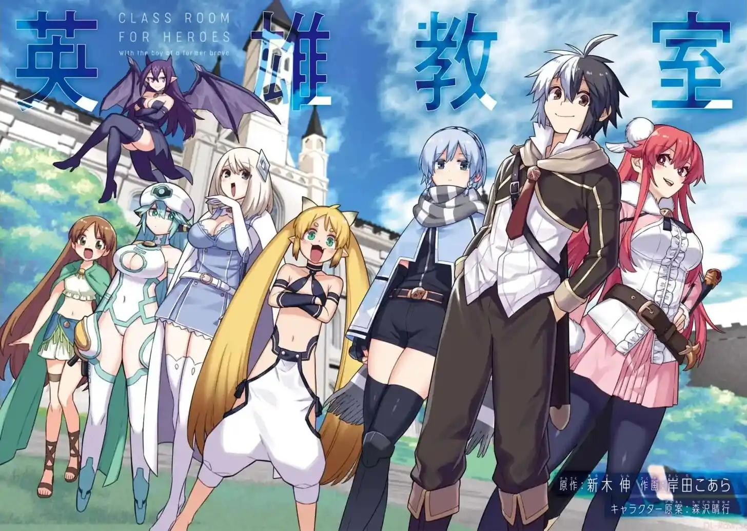 Eiyuu Kyoushitsu Vol.15 Ch.059