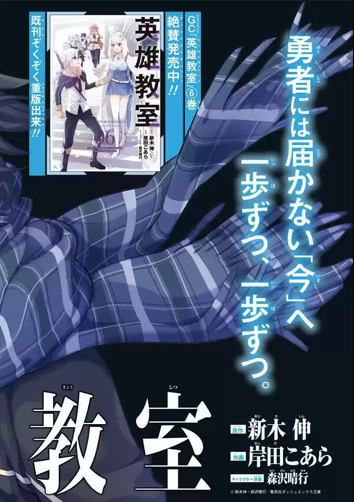 Eiyuu Kyoushitsu Vol.6 Chapter 17