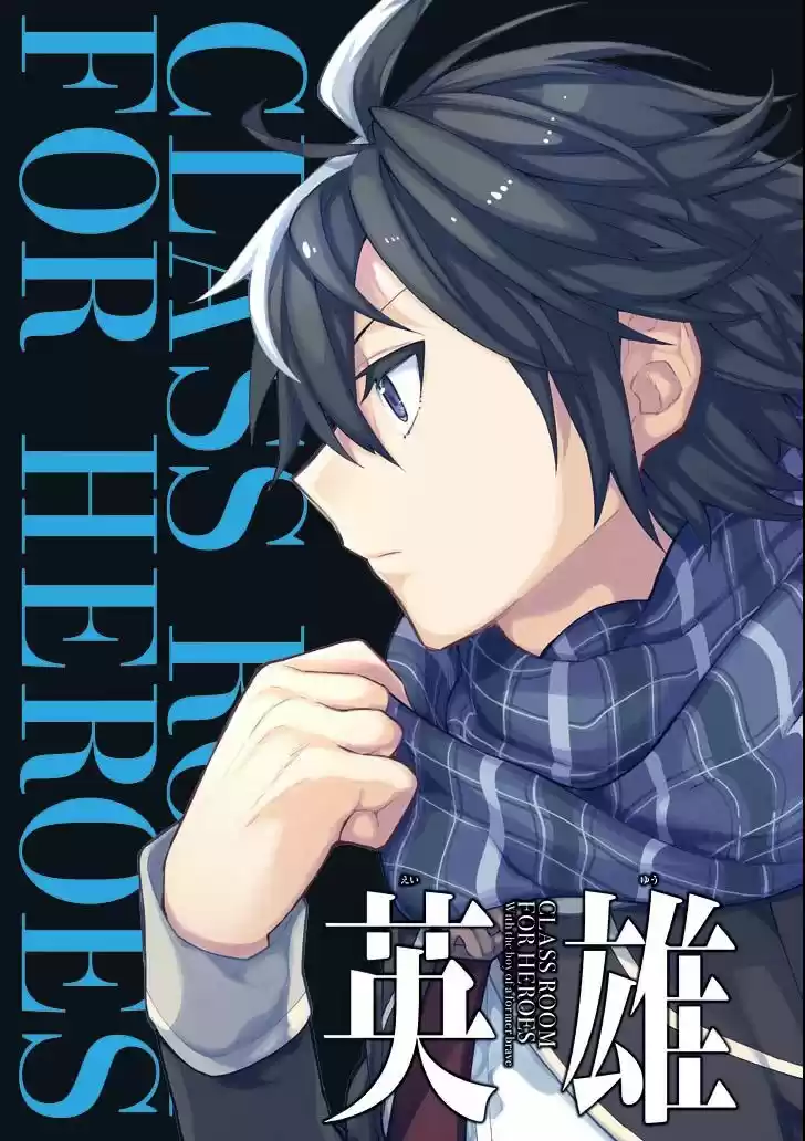 Eiyuu Kyoushitsu Vol.6 Chapter 17