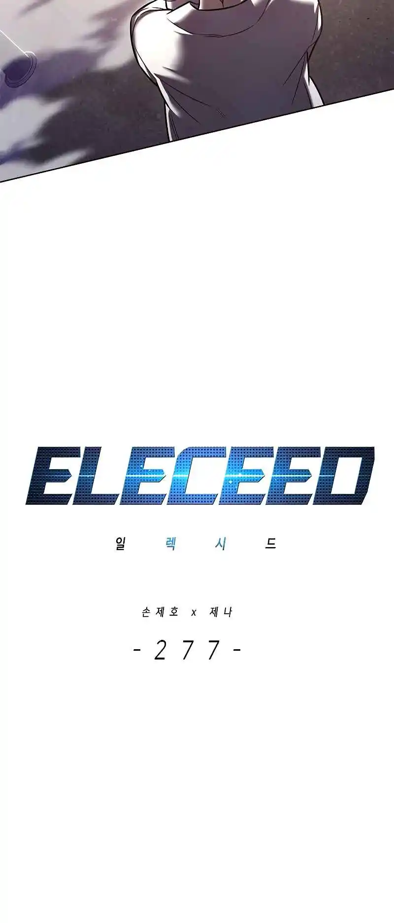 Eleceed 277
