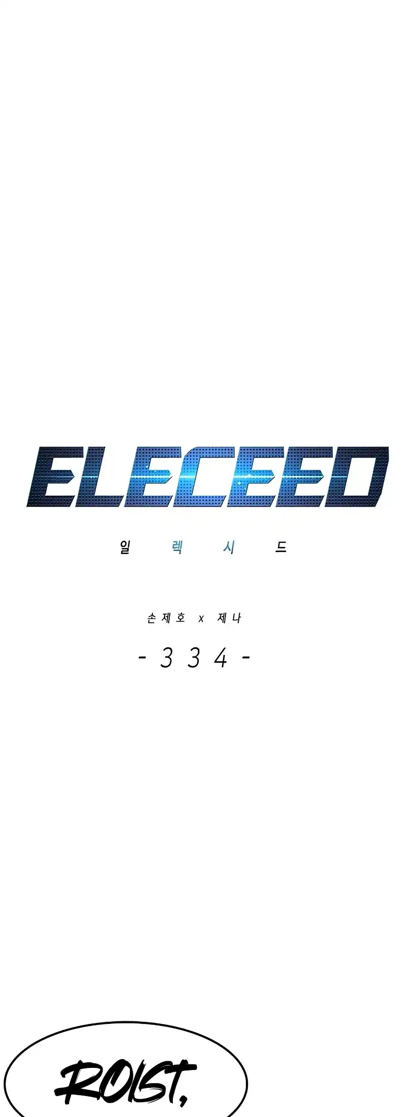 Eleceed 334