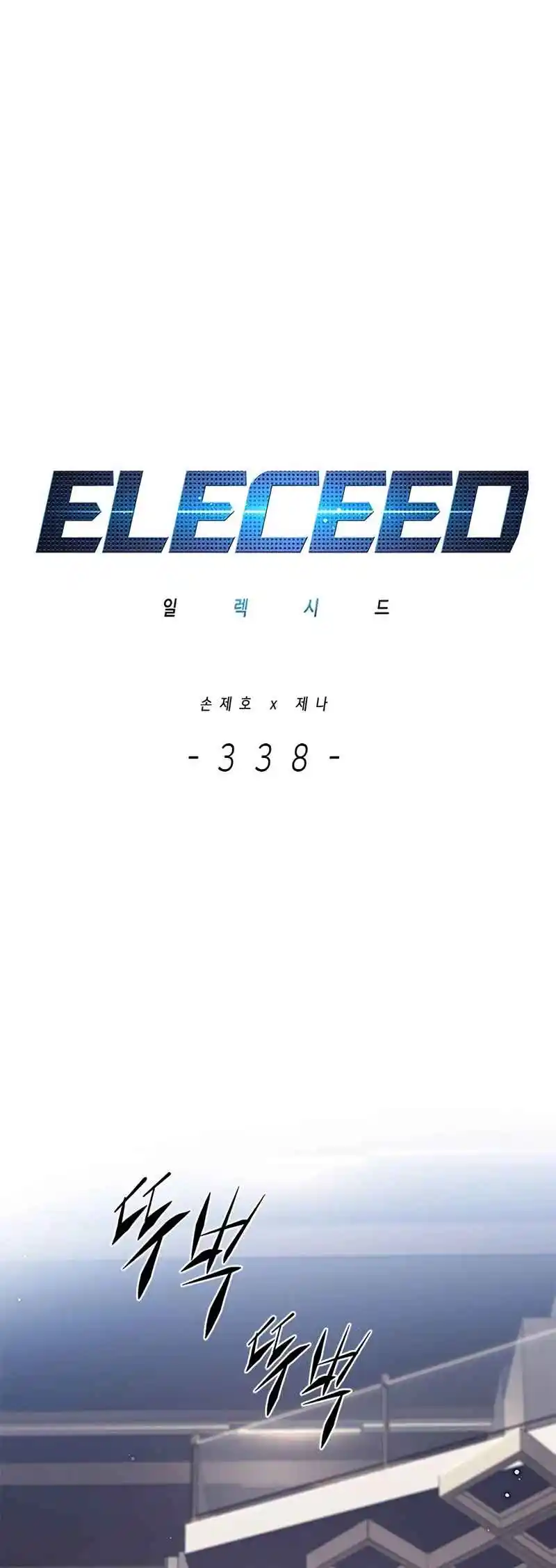 Eleceed 338