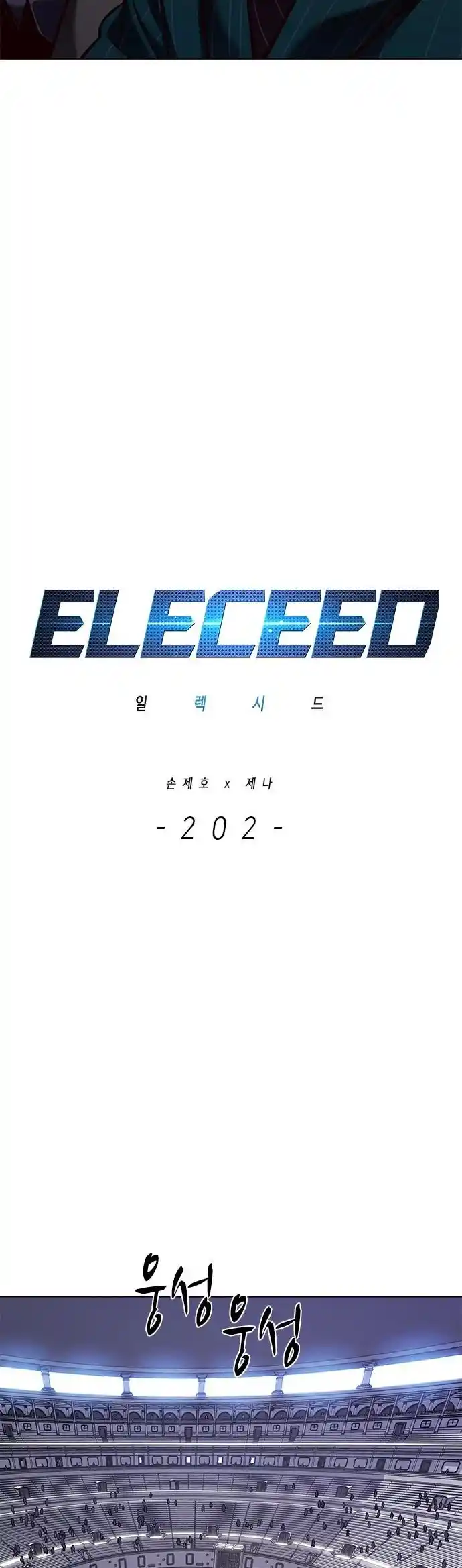 Eleceed Chapter 202