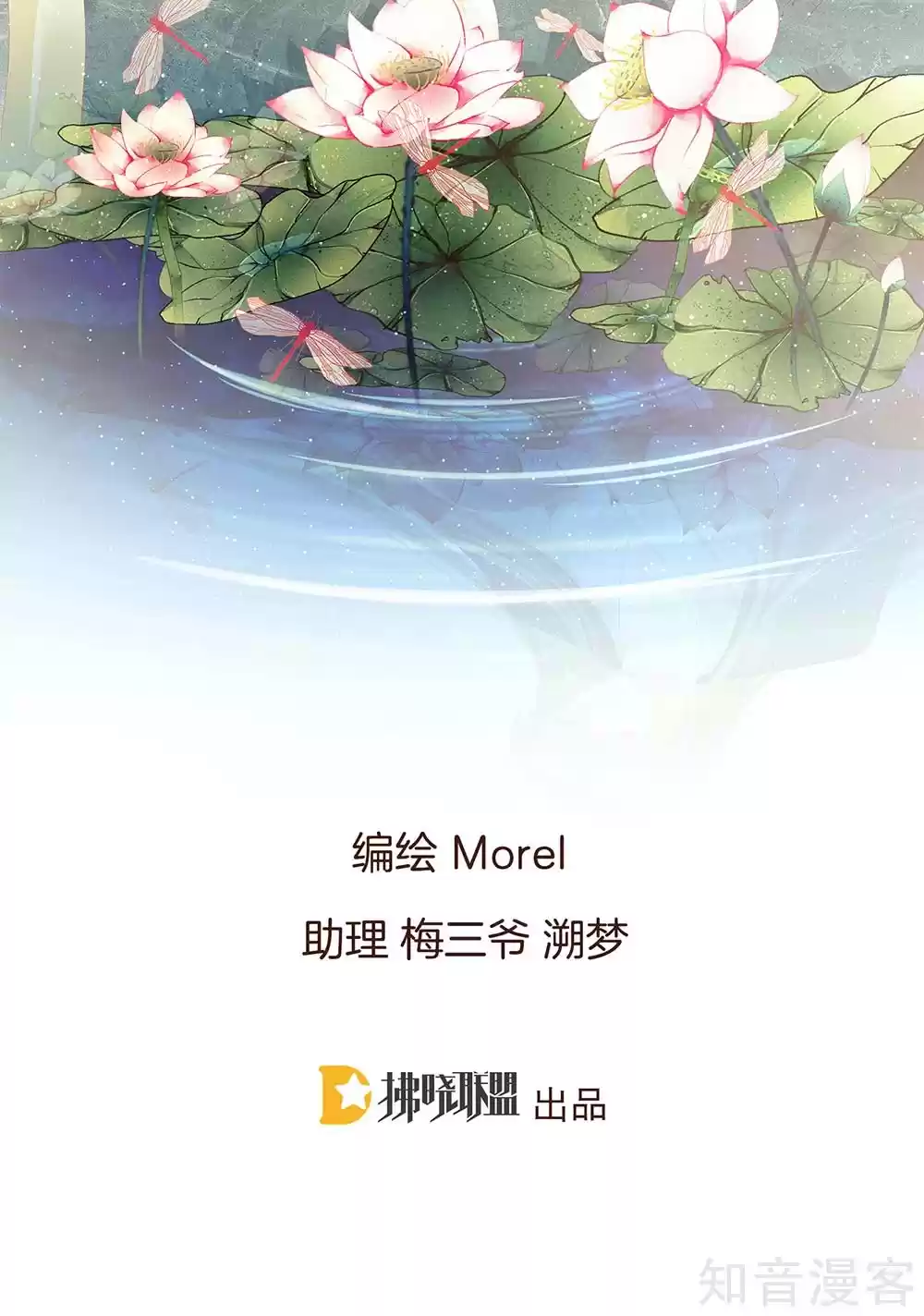 Empress's Harem Ch. 22