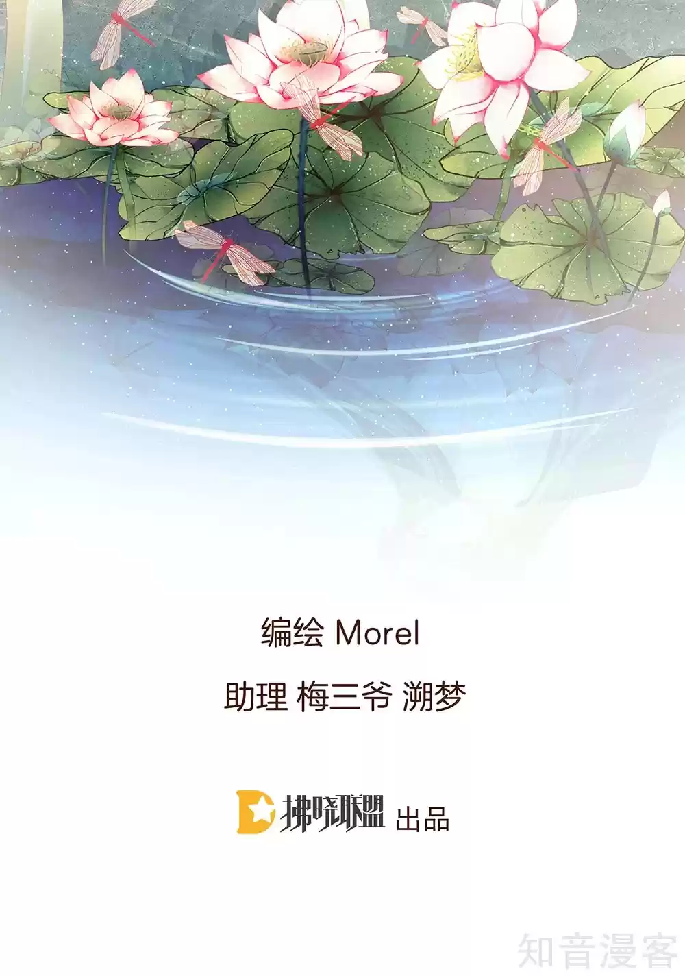 Empress's Harem Ch. 23