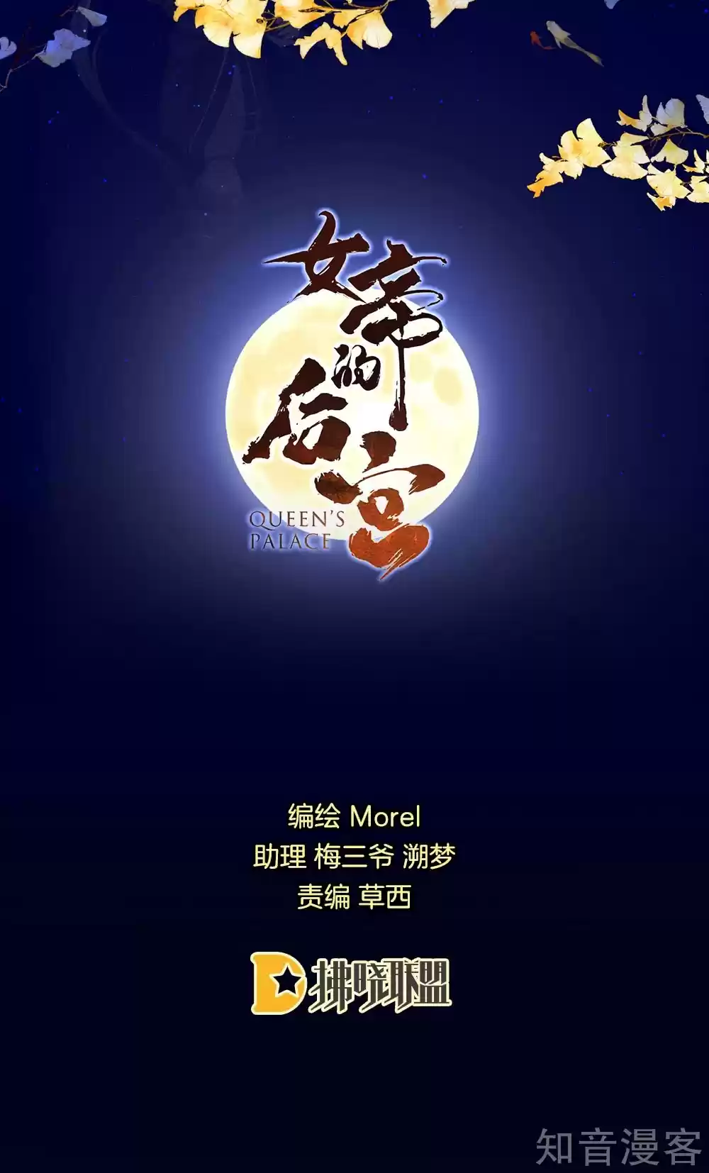 Empress's Harem Ch. 24