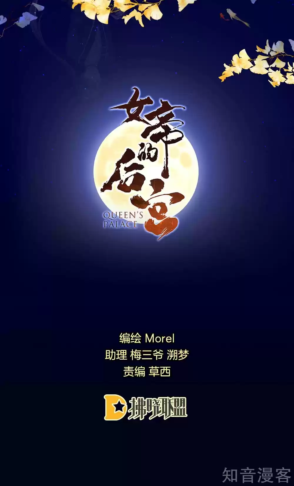 Empress's Harem Ch. 26