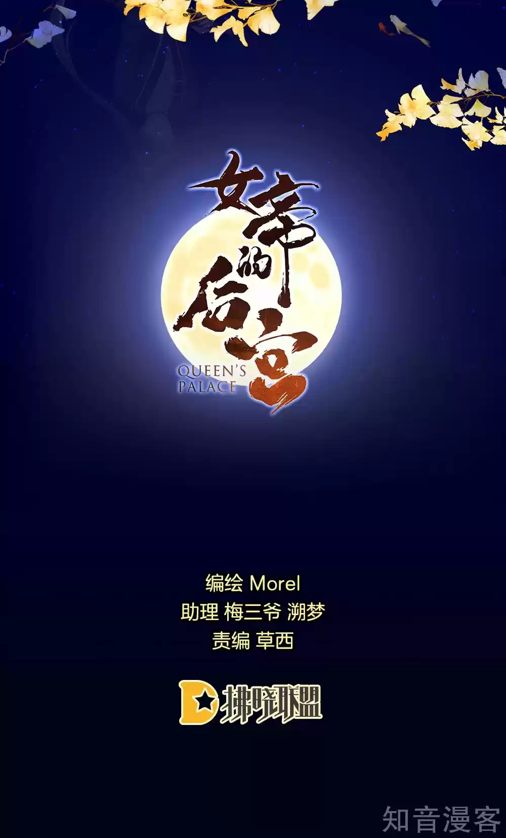 Empress's Harem Ch. 30