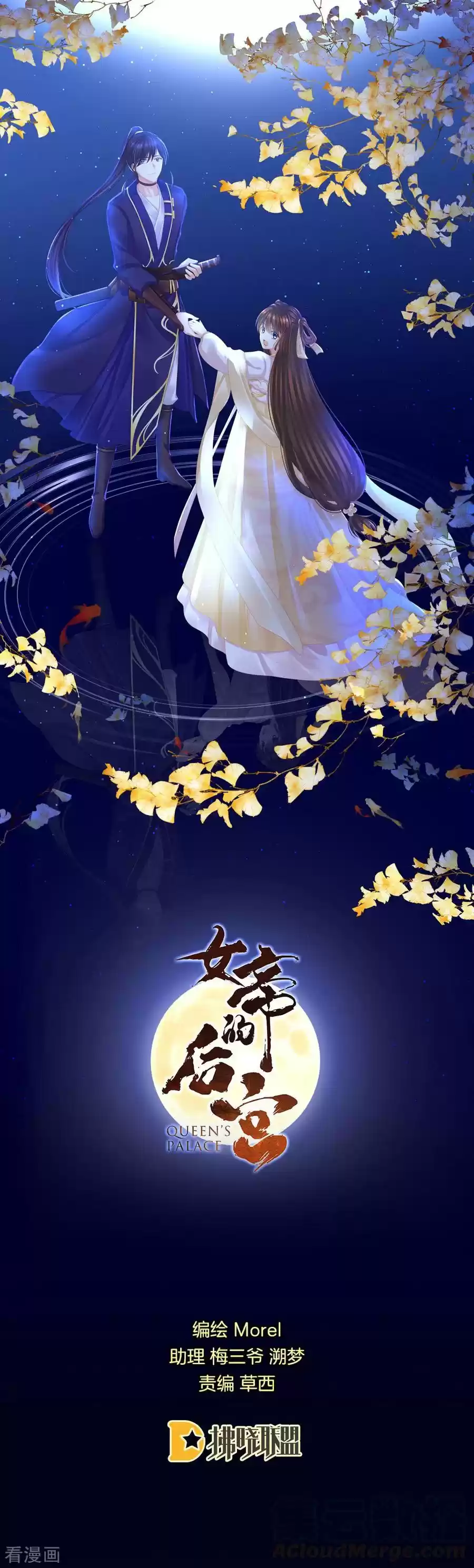 Empress's Harem Ch. 32