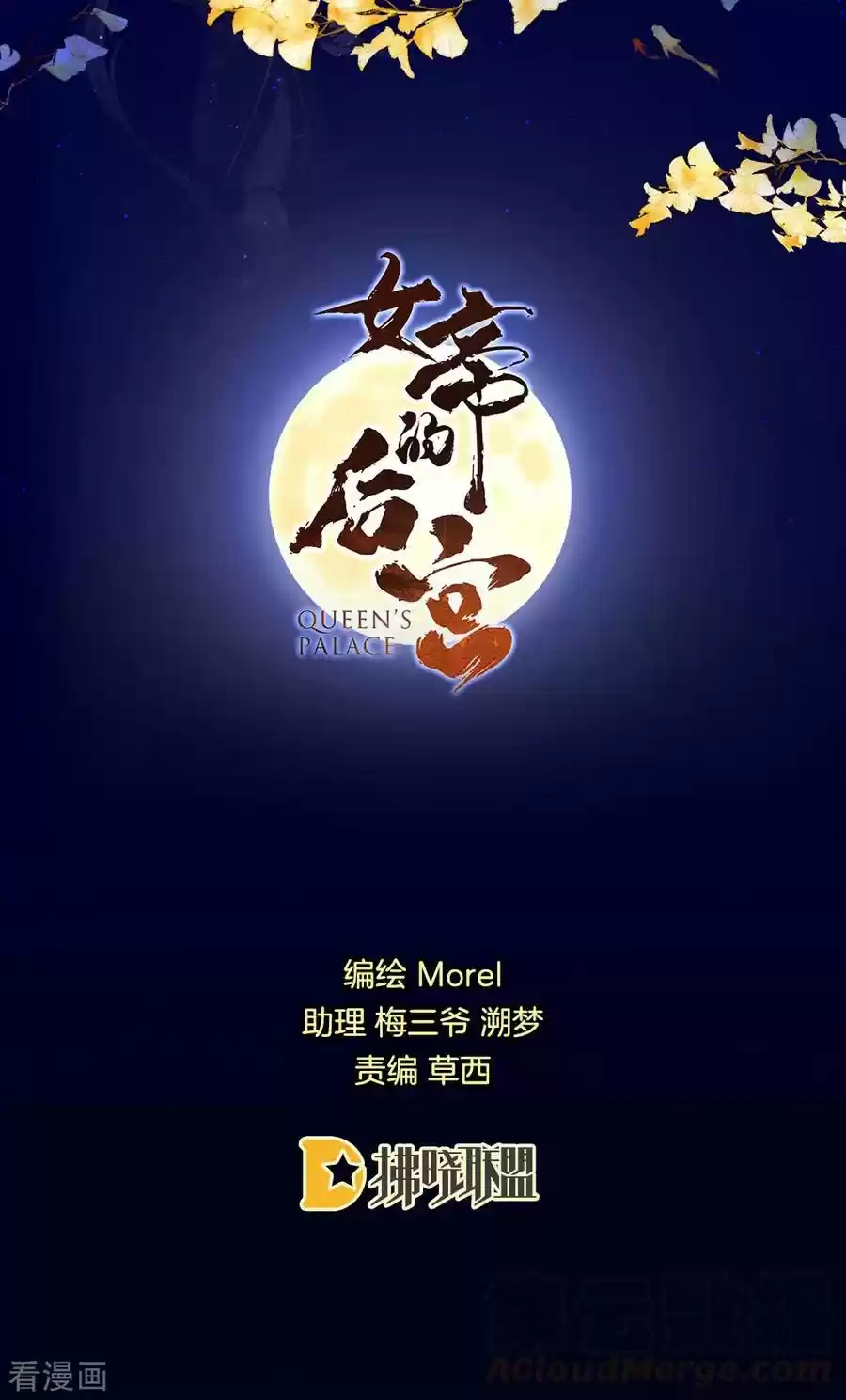 Empress's Harem Ch. 33